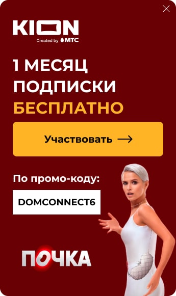 Промо Кион